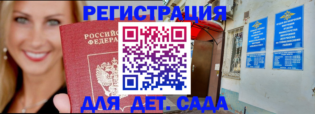 временная регистрация недорого в Оренбургской области